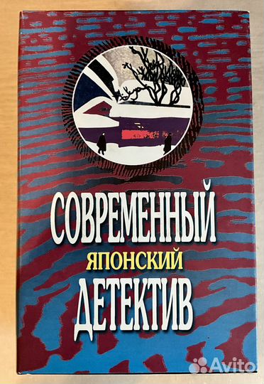 Современный японский детектив 4 книги