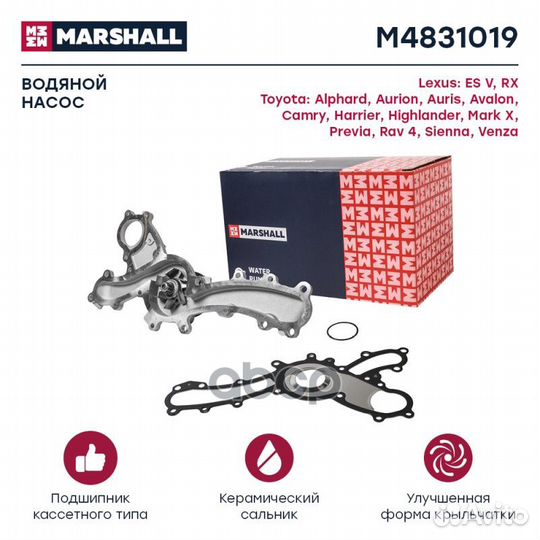 Насос водяной M4831019 marshall
