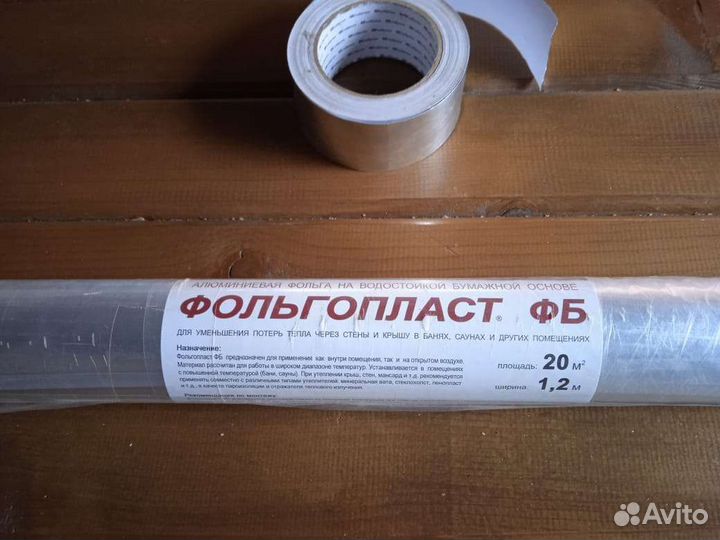 Фольгопласт фб. Алюминиевая фольга для бань