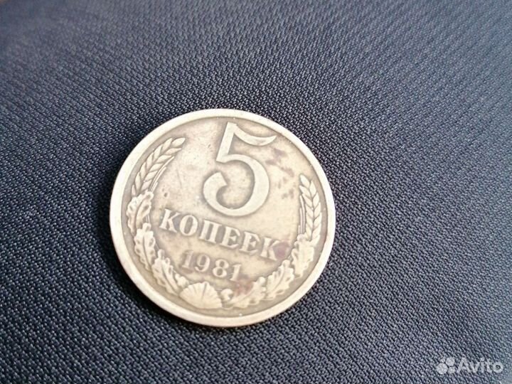 5 копеек
