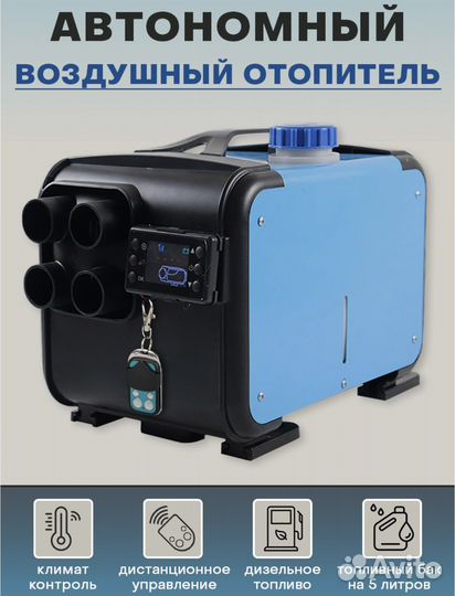 Автономный отопитель дизельный Переносной 5квт