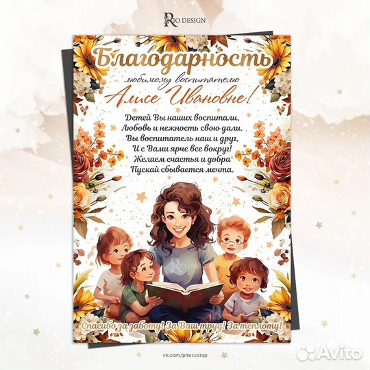 Благодарность воспитателю