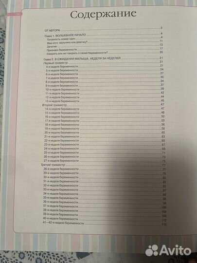 Книга. Я - скоро мама. Ю.Б Гиппенрейтер