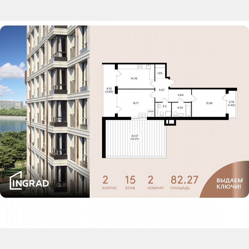 2-к. квартира, 82,3 м², 15/17 эт.