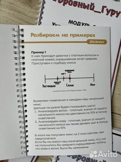 Методичка для бровиста