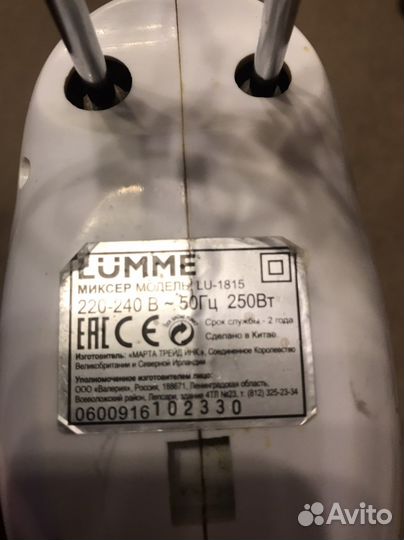 Миксер Lumme