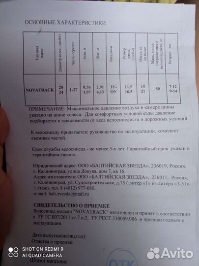 Велосипед подростковый 24