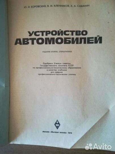 Устройство