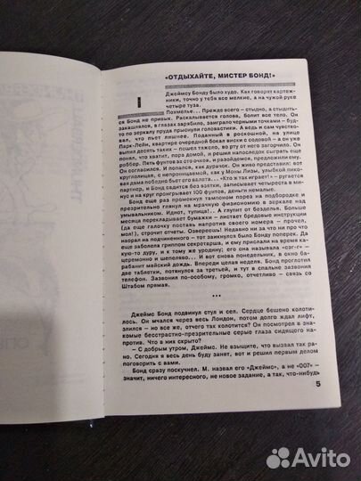 Я.Флеминг. Агент 007