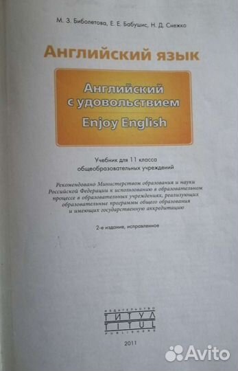Учебник Enjoy English 11 класс