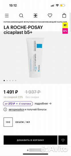 La roche posay cicaplast baume b5+