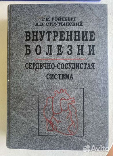Книга потмедицине внутренние болезни