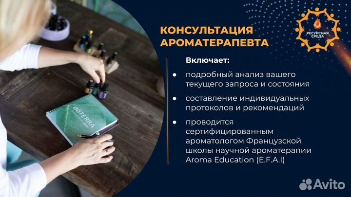 Консультация ароматерапевта. Doterra. Дотерра