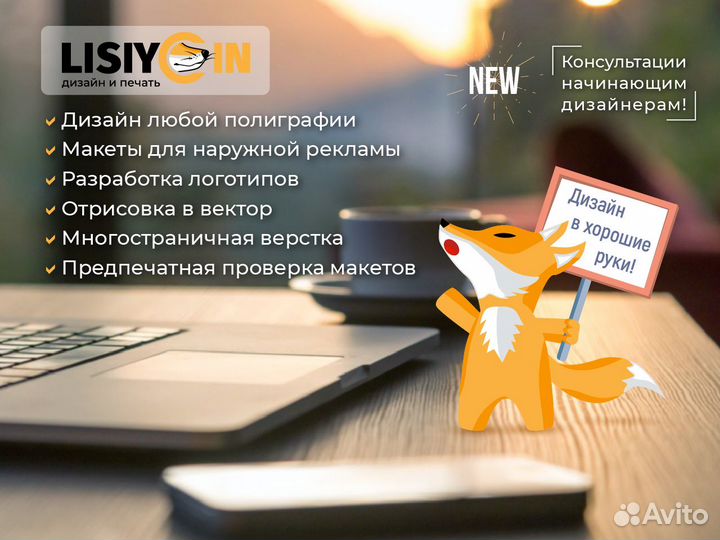 Дизайн и печать