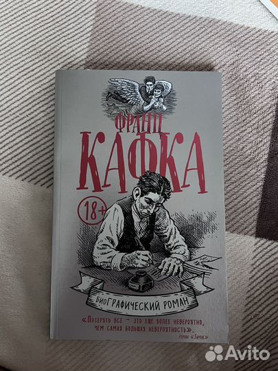 Франц кафка биографический роман книга