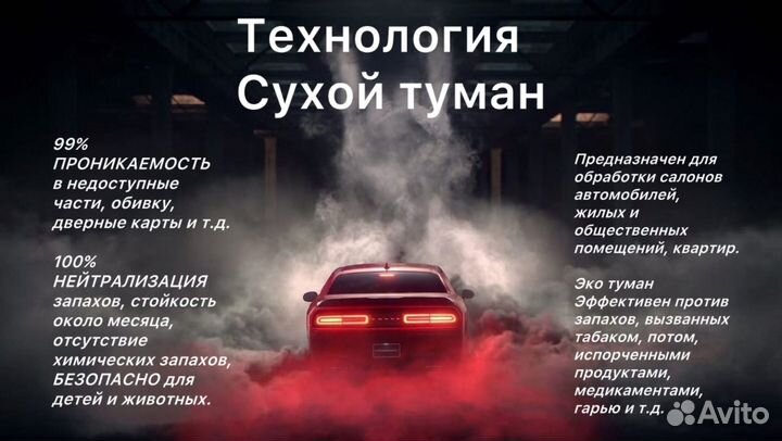 Сухой туман/эко