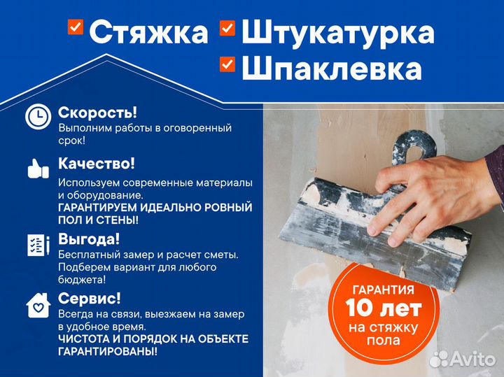 Стяжка пола