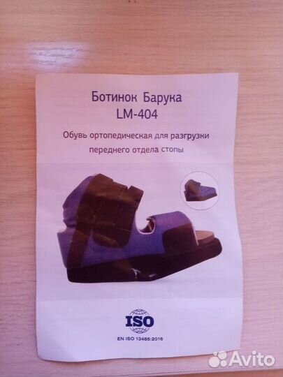 Ортопедическая обувь универсальная