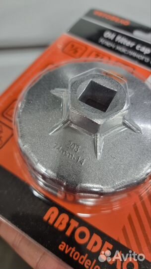 Съемник масляного фильтра