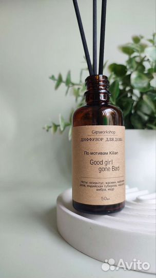 Аромат диффузор освежитель для дома