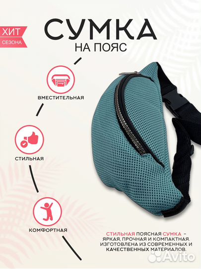 Сумка на пояс