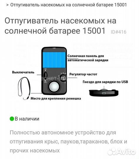Отпугиватель насекомых экоснайпер 15001