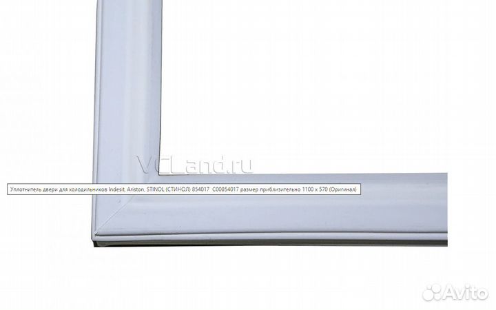 Уплотнитель двери Indesit, 854017