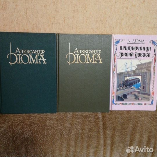 Александр Дюма Книги