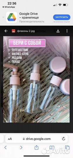 Дорожные флаконы для путешествий