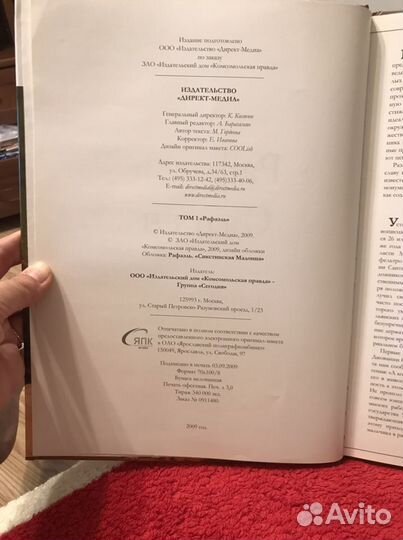 Книга Великие художники Рафаэль Санти