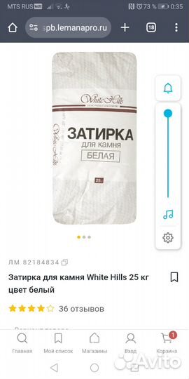 Затирка для камня белая