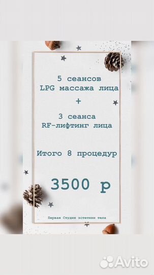 Lpg массаж, услуги по коррекции фигуры и лица