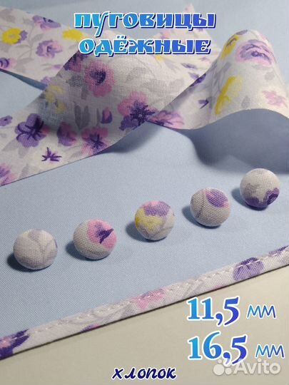 Пуговицы из хлопка