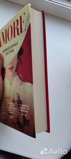 Пряный аромат востока. Джулия Грегсон