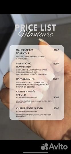 Мастер маникюра