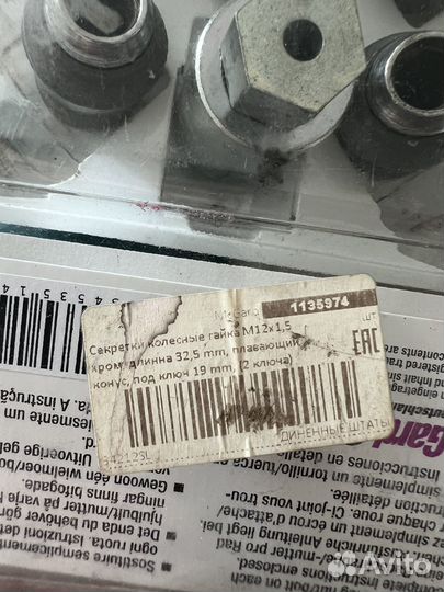 Секретки колесные McGard гайка M12x1.5 хром