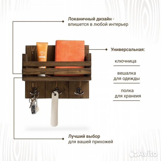 Ключница настенная деревянная