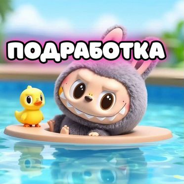 Подработка почтальон свободный график