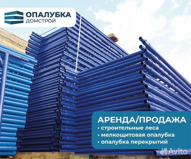 Строительные леса в аренду