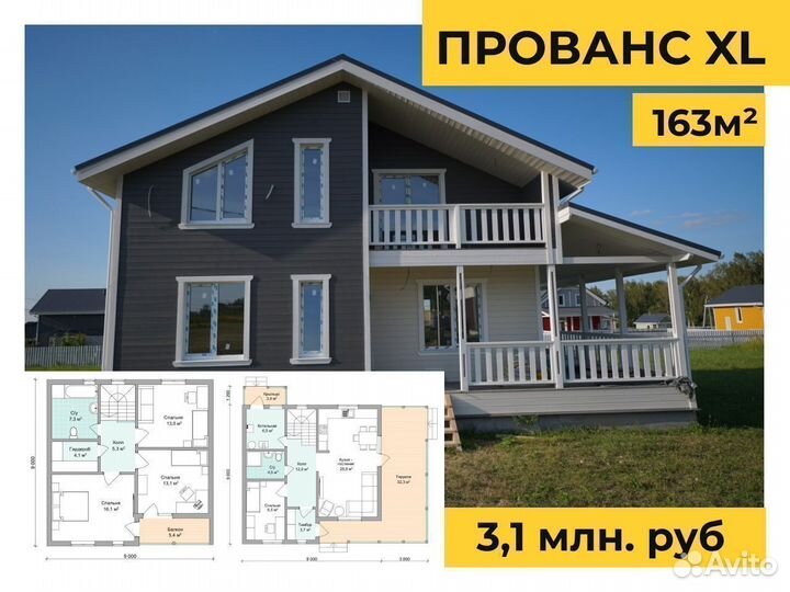 Домокомплект каркасный дом Прованс XL