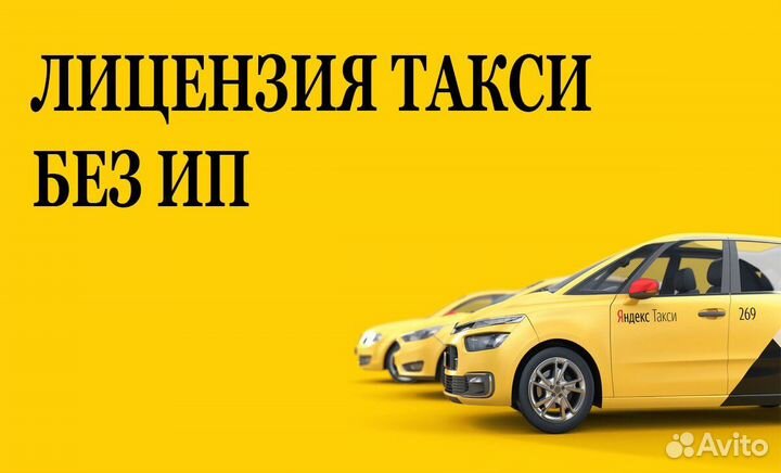 Лицензия на такси для работы в Москве и мо