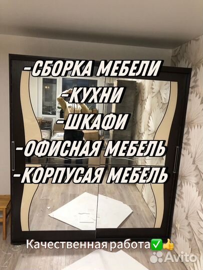 Сборка и разборка мебели