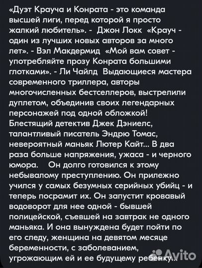 Блейк Крауч. Дж.А.Конрат