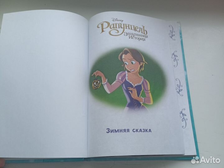 Принцесса Дисней. Мои любимые сказки