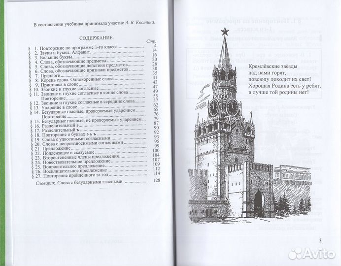 Учебник русского языка Костин репринт 1953 школа