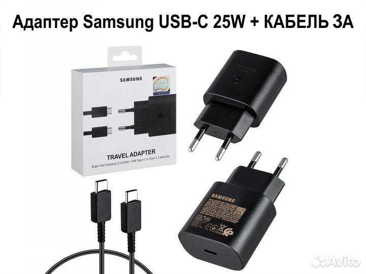 Зарядка Samsung 25W с кабелем Type-C - Type-C