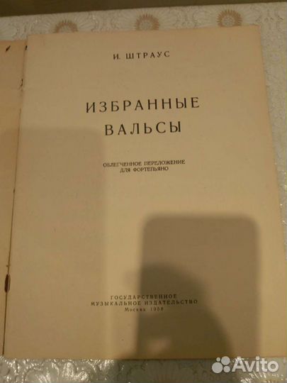 Ноты для фортепиано 1958г