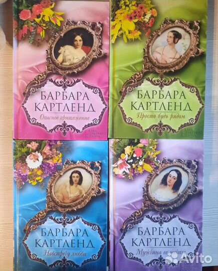 Барбара Картленд
