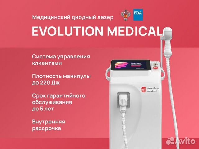 Лазер медицинский диодный для эпиляции Evolution M
