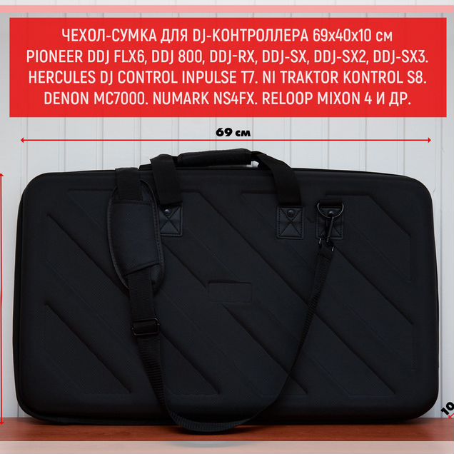 DJ сумка Pioneer FLX6 800 SX RX и др